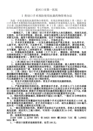一类切口手术预防使用抗菌药物管理办法