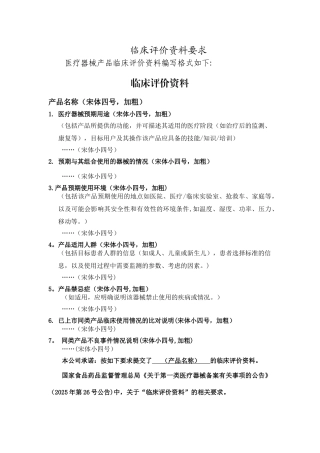 一类医疗器械备案临床评价资料要求模板