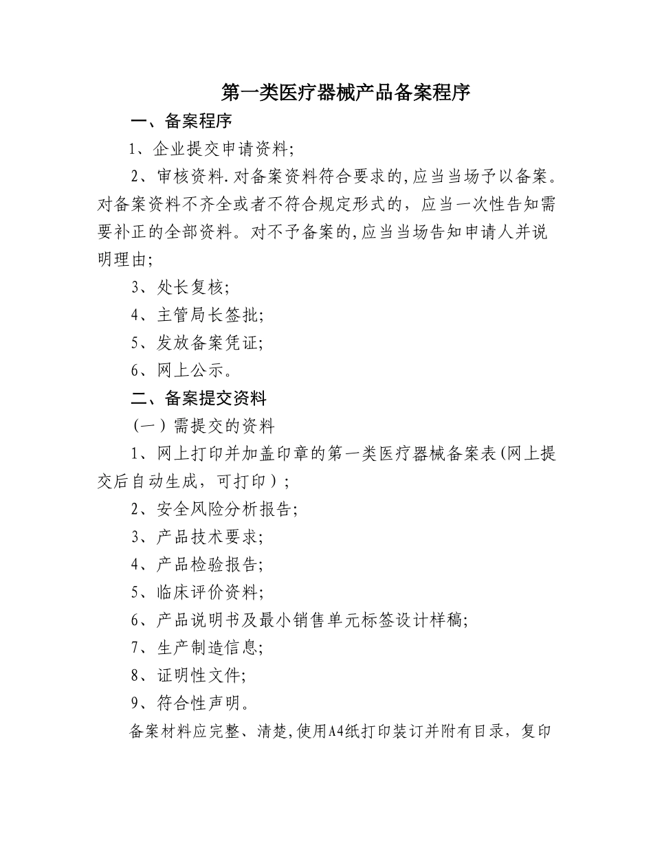 一类医疗器械生产_第1页