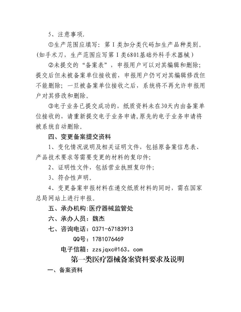 一类医疗器械生产_第3页