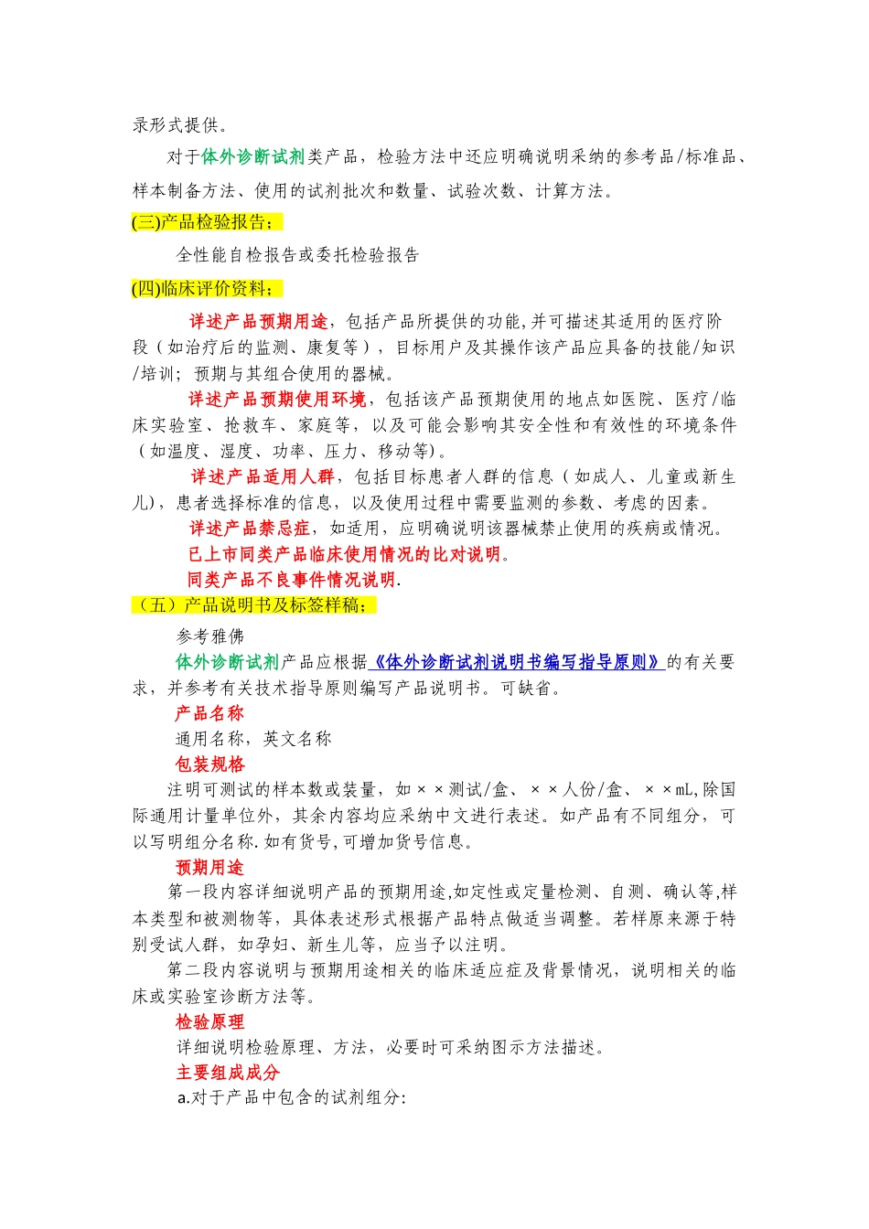 一类医疗器械备案整理版_第2页