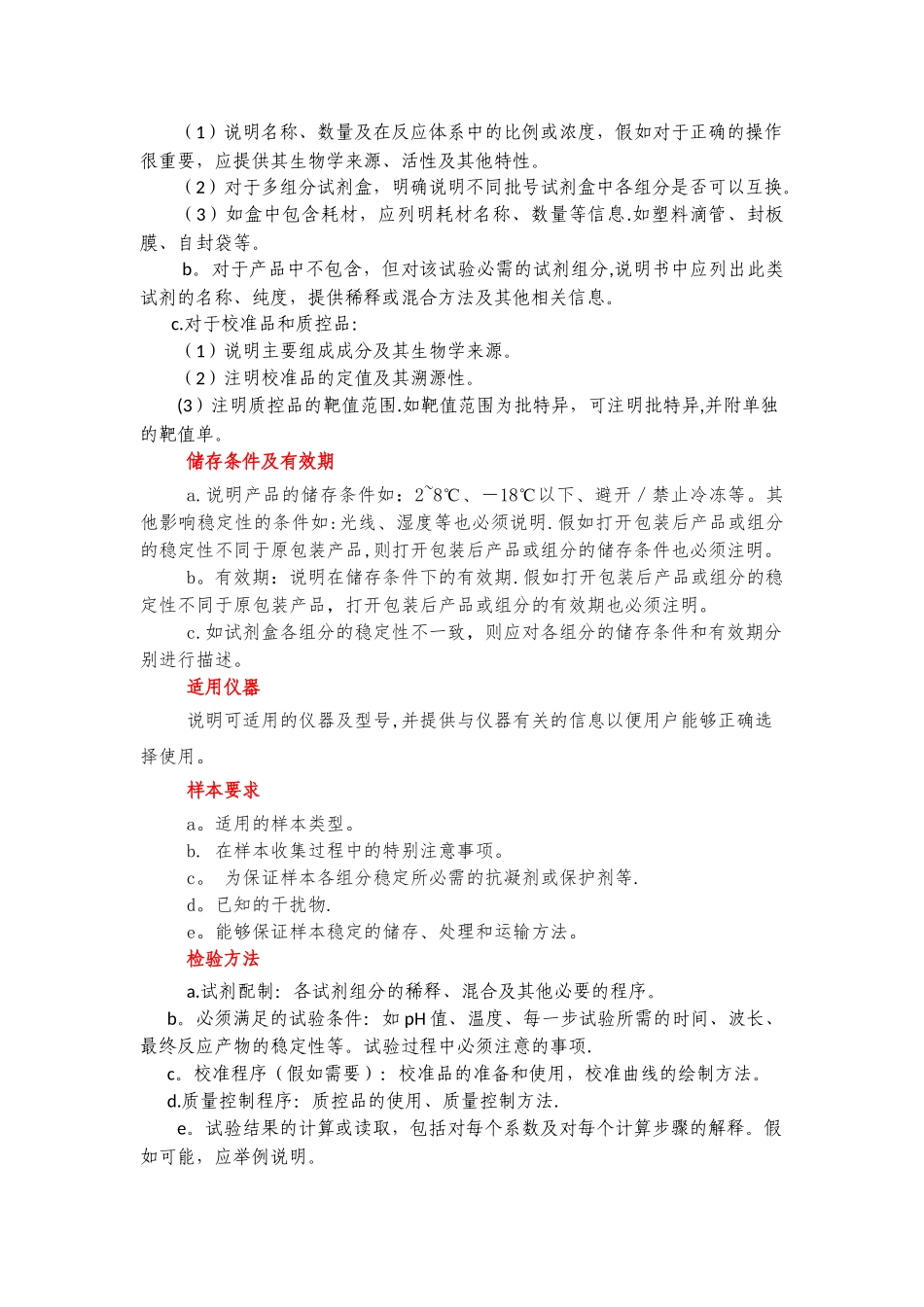 一类医疗器械备案整理版_第3页