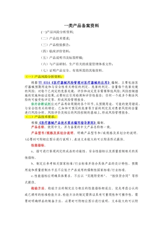 一类医疗器械备案整理版