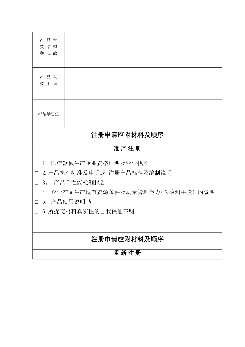 一类医疗器械注册申请表_第2页