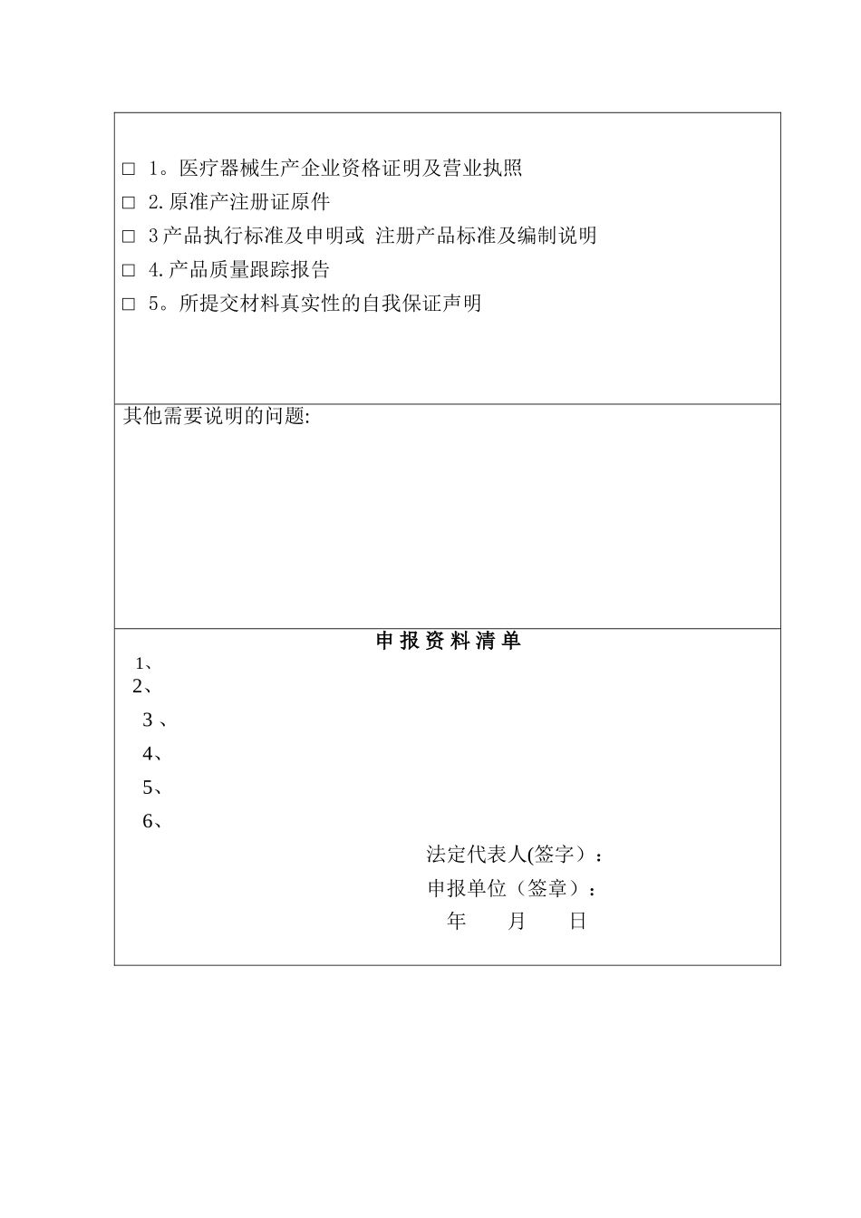 一类医疗器械注册申请表_第3页