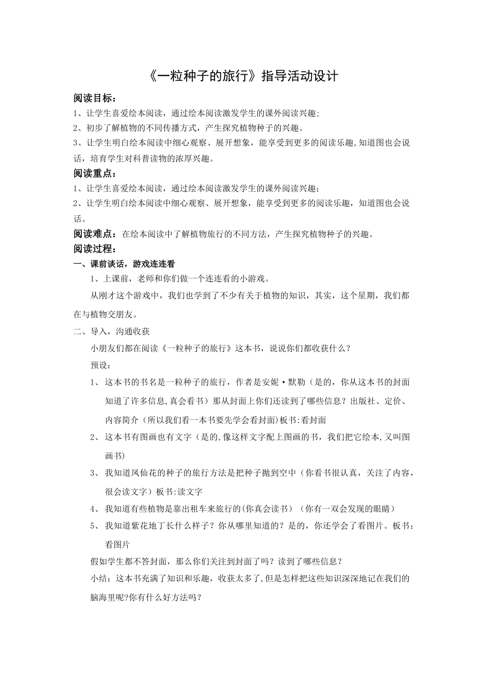 一粒种子的旅行教案_第1页