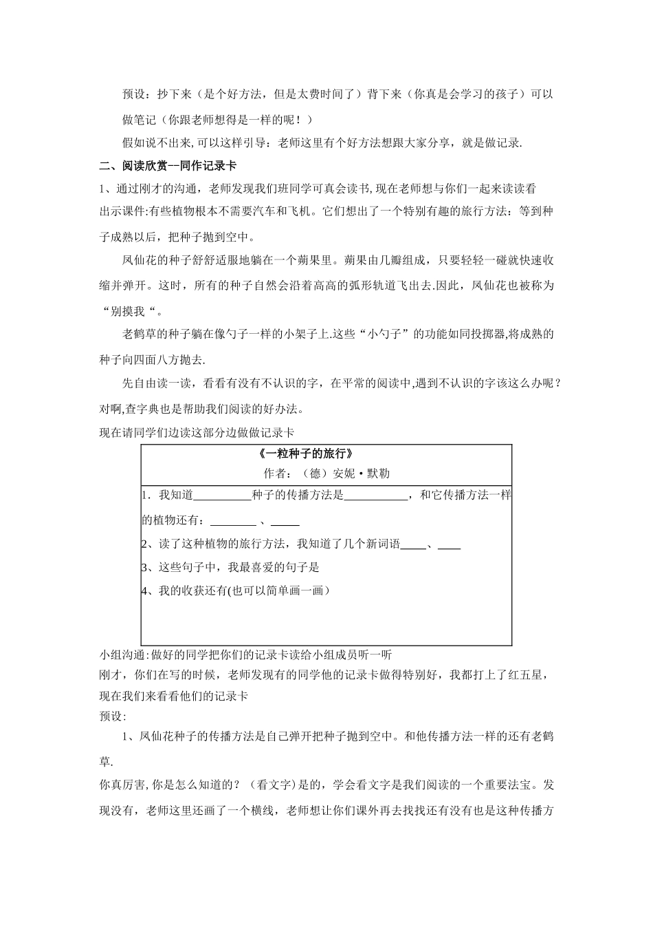 一粒种子的旅行教案_第2页