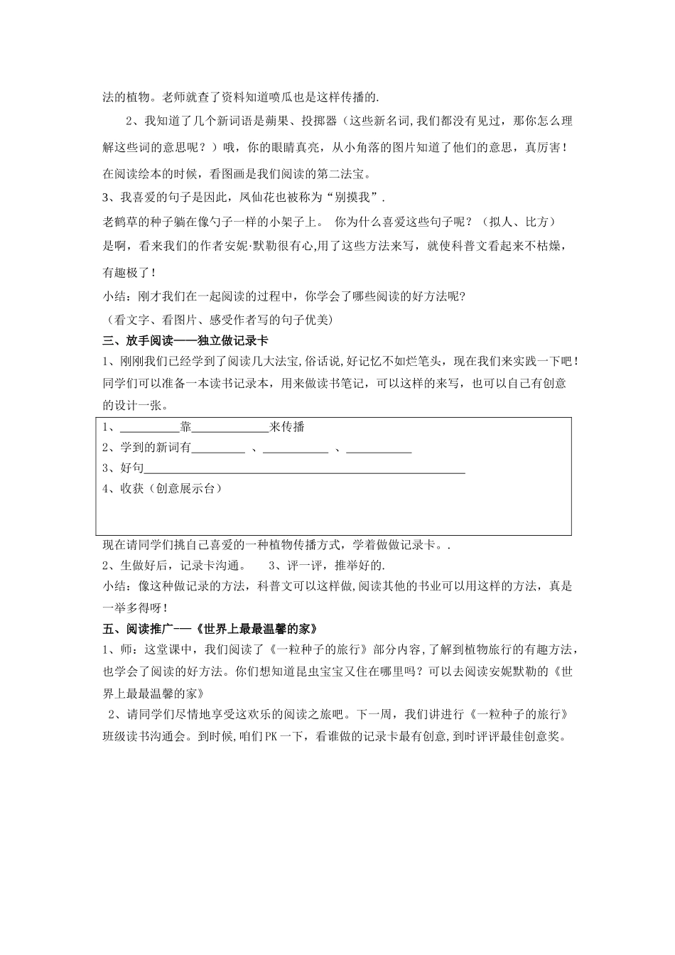 一粒种子的旅行教案_第3页