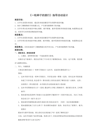 一粒种子的旅行教案