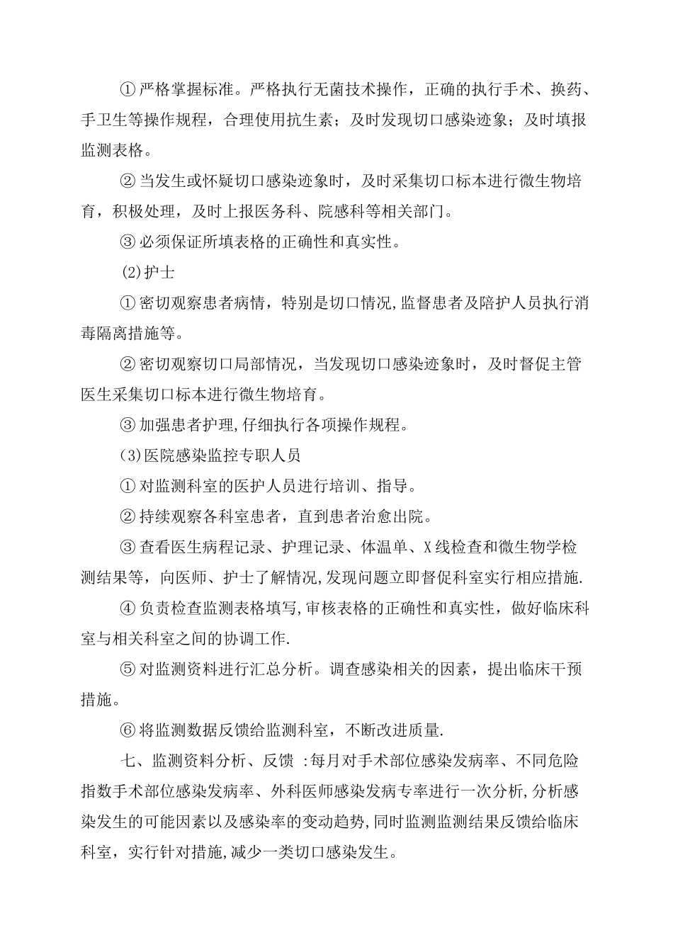 一类手术切口目标监测方案_第2页