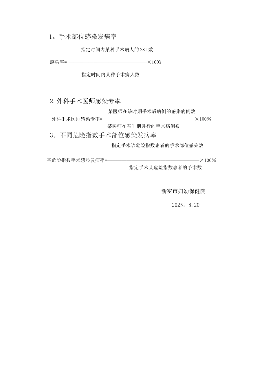 一类手术切口目标监测方案_第3页