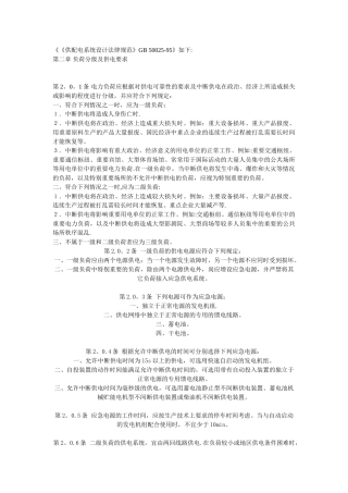 一级、二级三级负荷供电