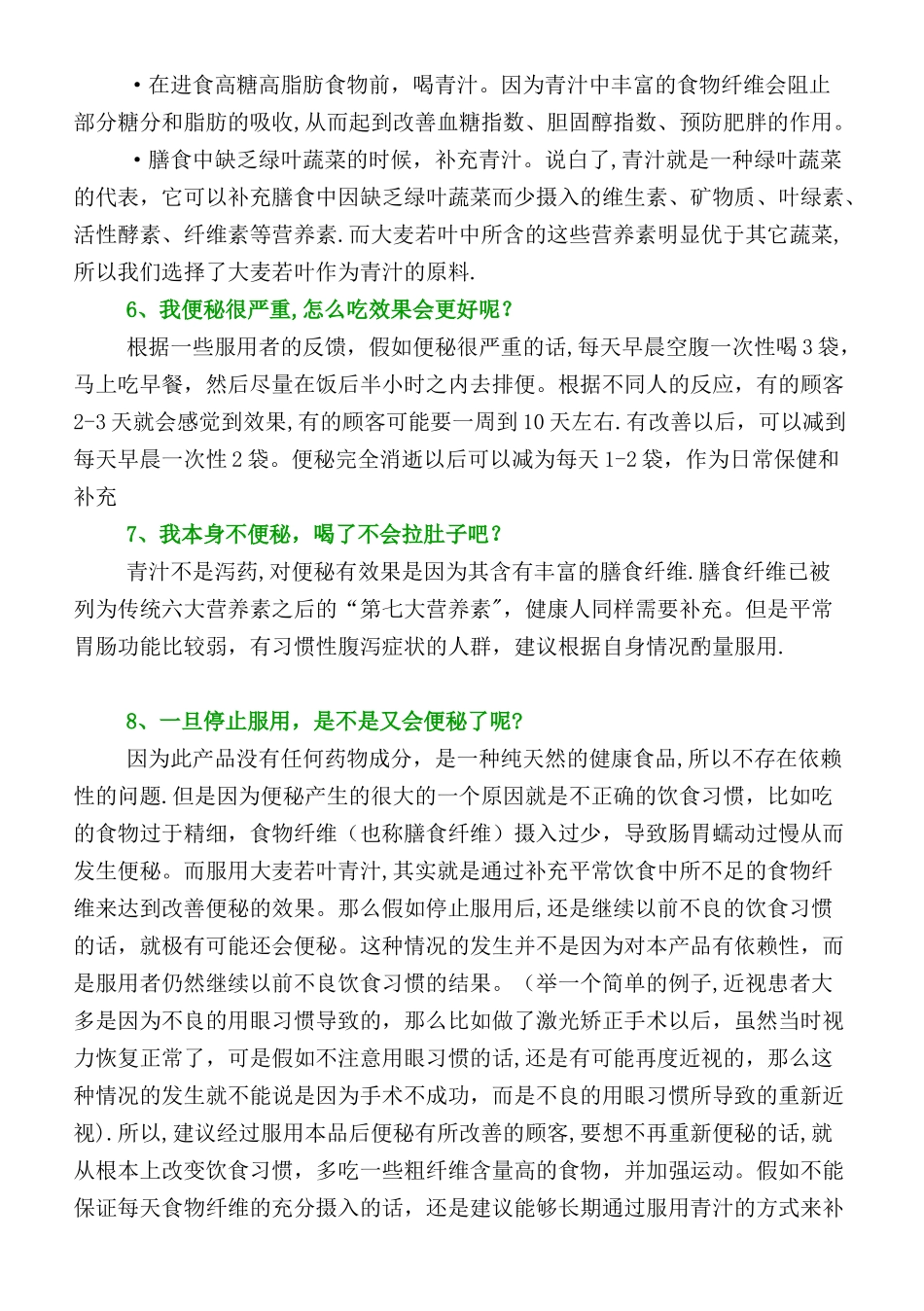 一粒种子青汁学习手册_第2页