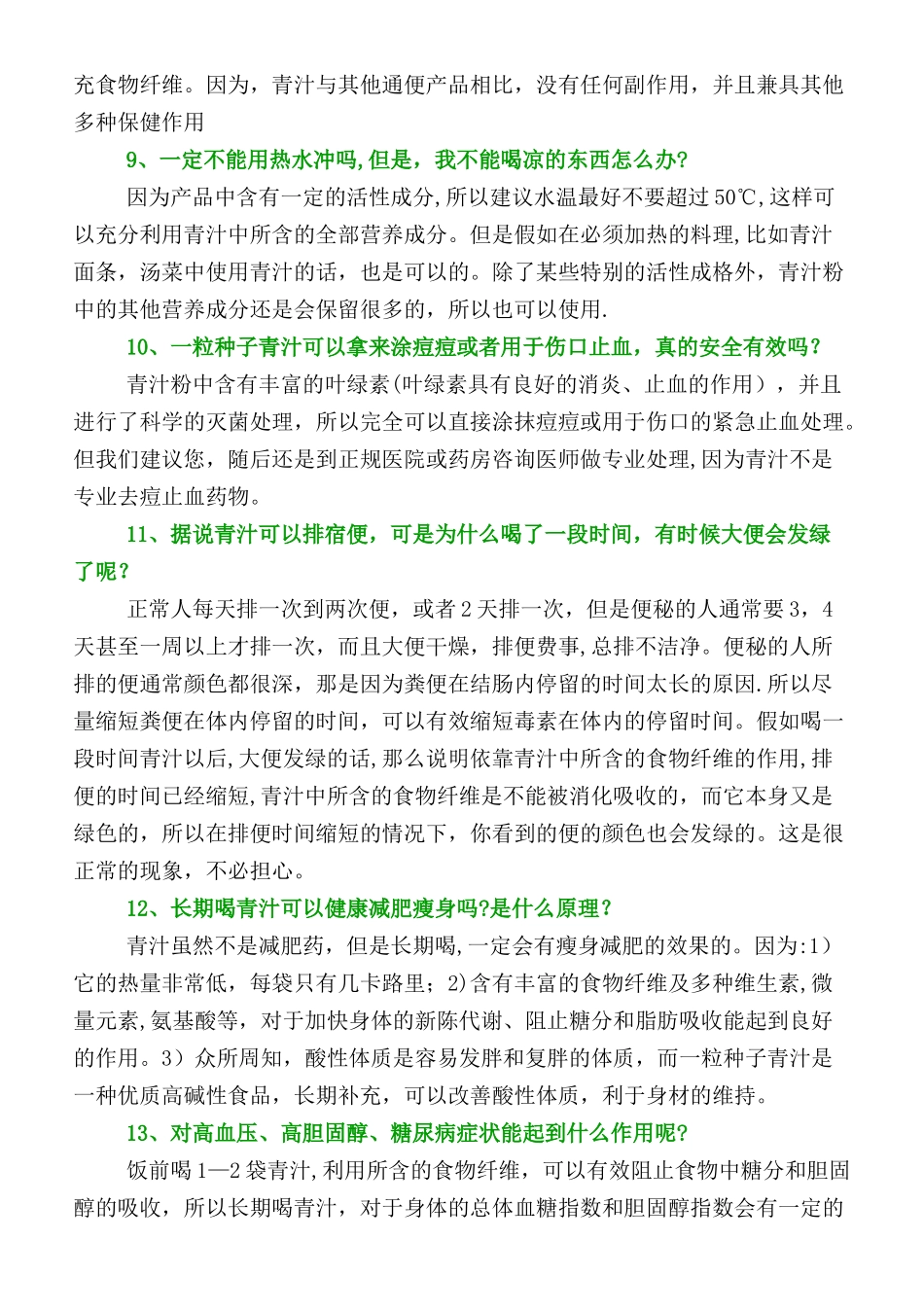 一粒种子青汁学习手册_第3页