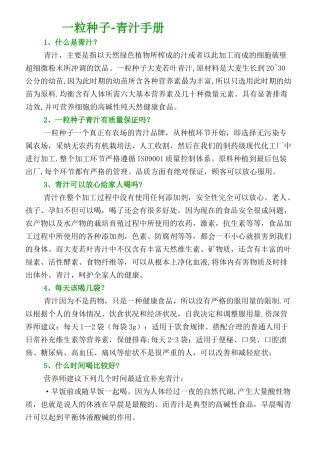 一粒种子青汁学习手册