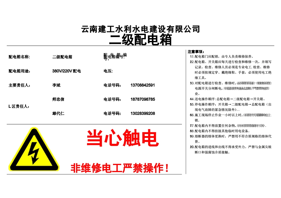 一级、二级配电箱标识_第1页