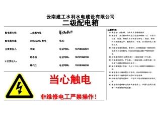 一级、二级配电箱标识