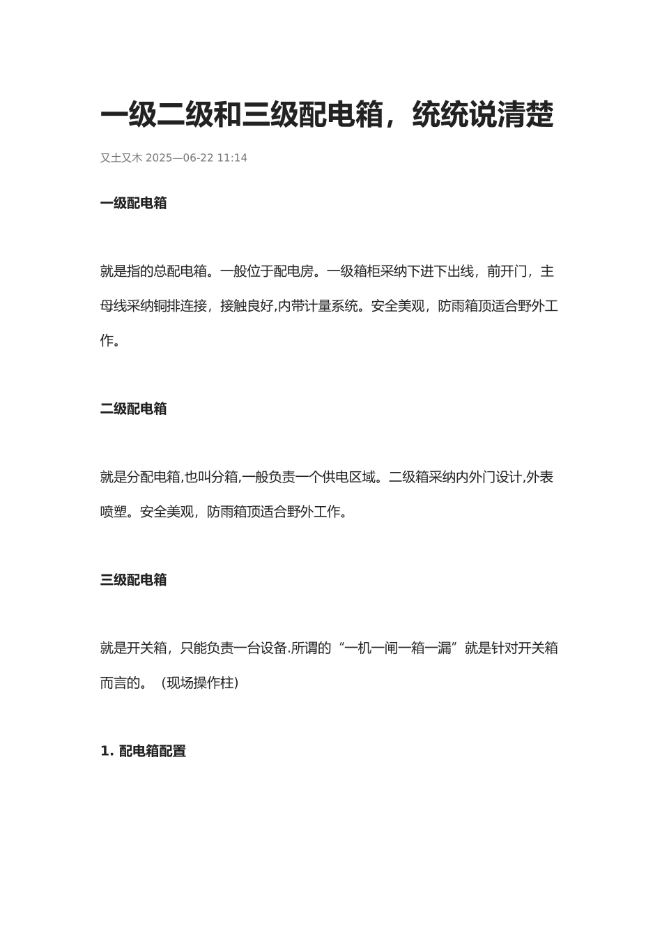 一级二级和三级配电箱_第1页