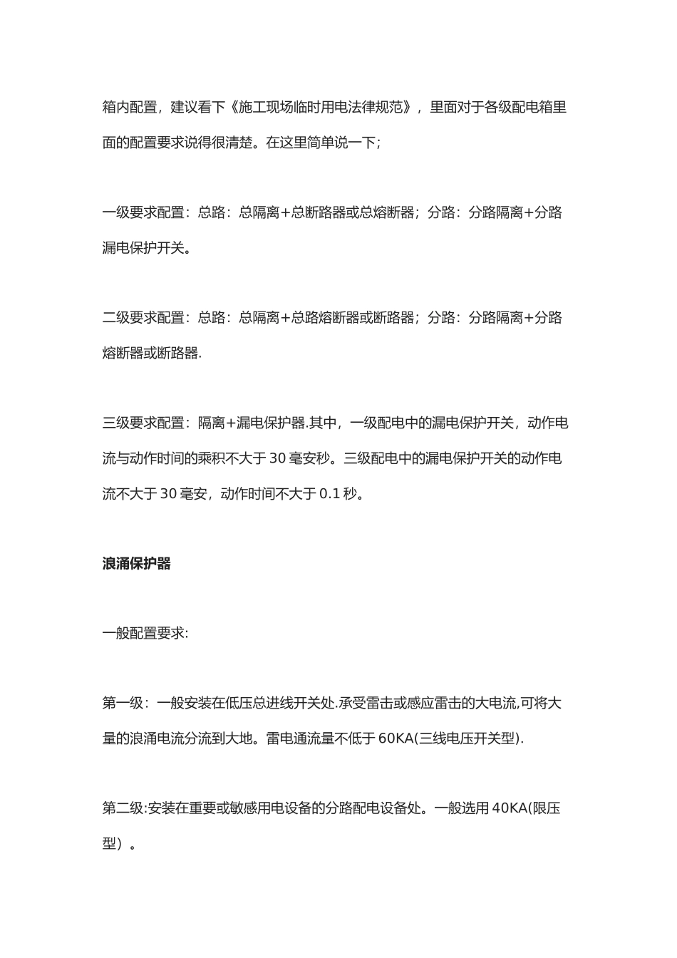 一级二级和三级配电箱_第2页