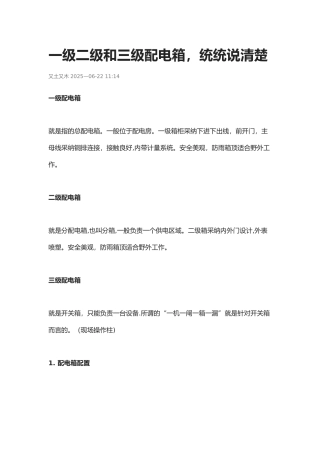 一级二级和三级配电箱