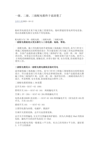 一级、二级、三级配电箱终于说清楚了