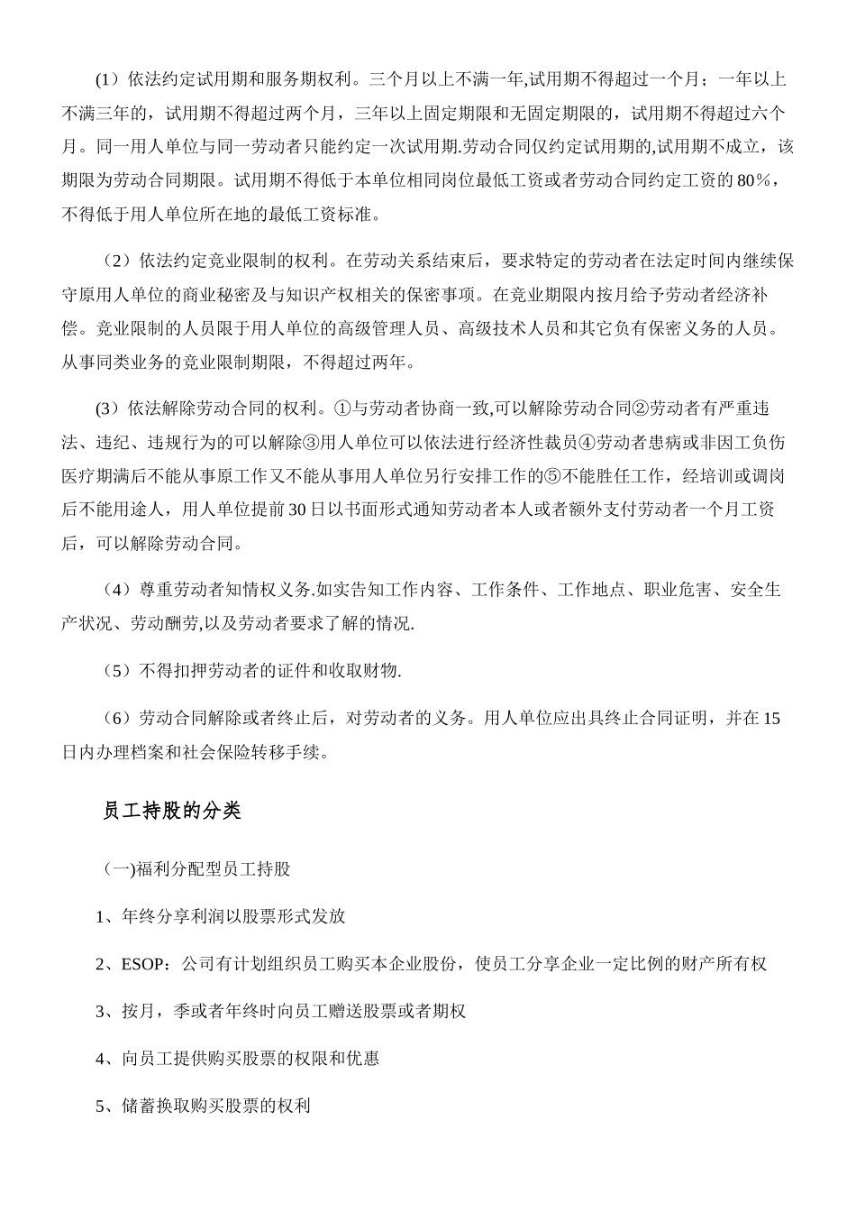 一级人力资源管理师考点2025_第2页