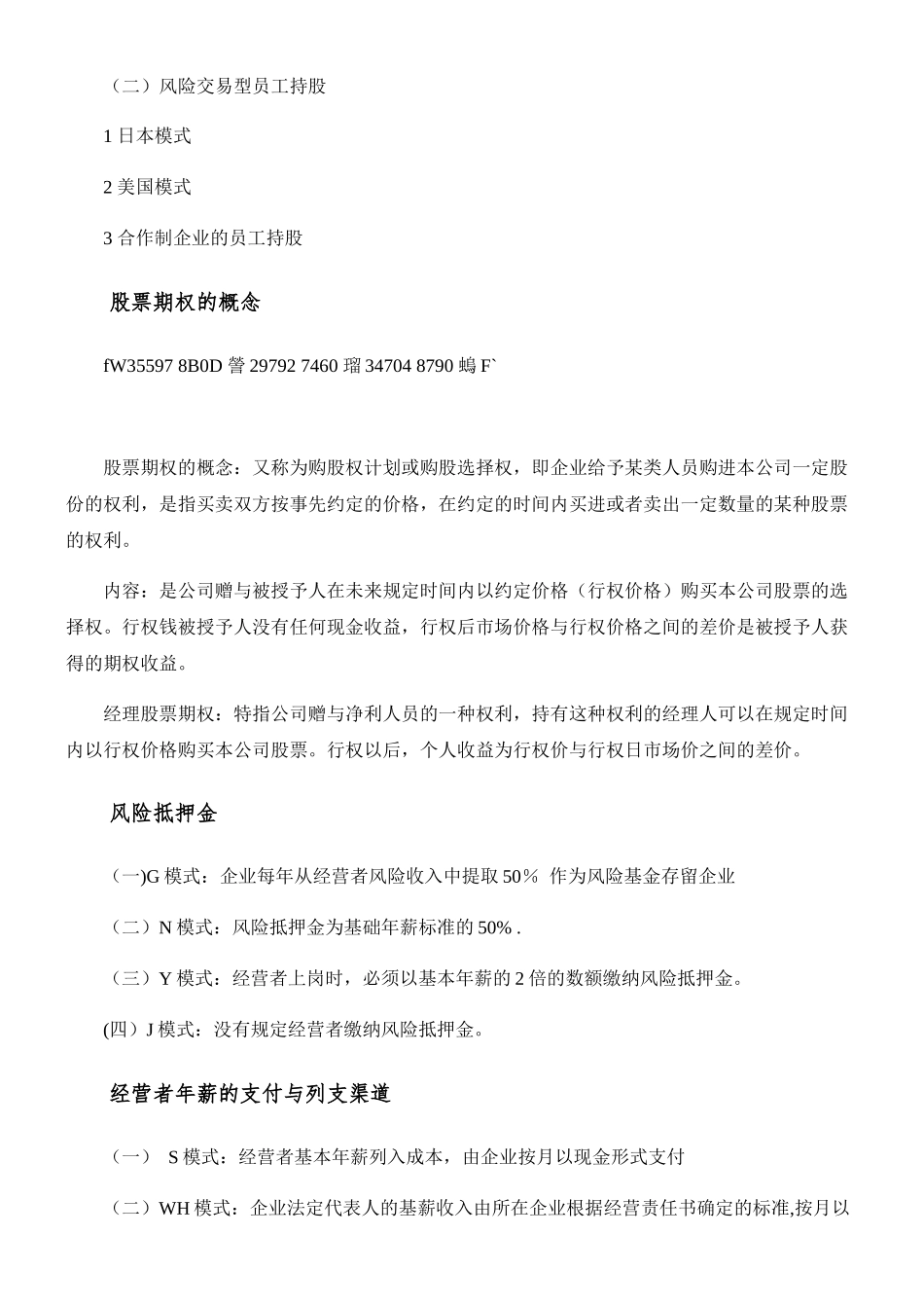 一级人力资源管理师考点2025_第3页