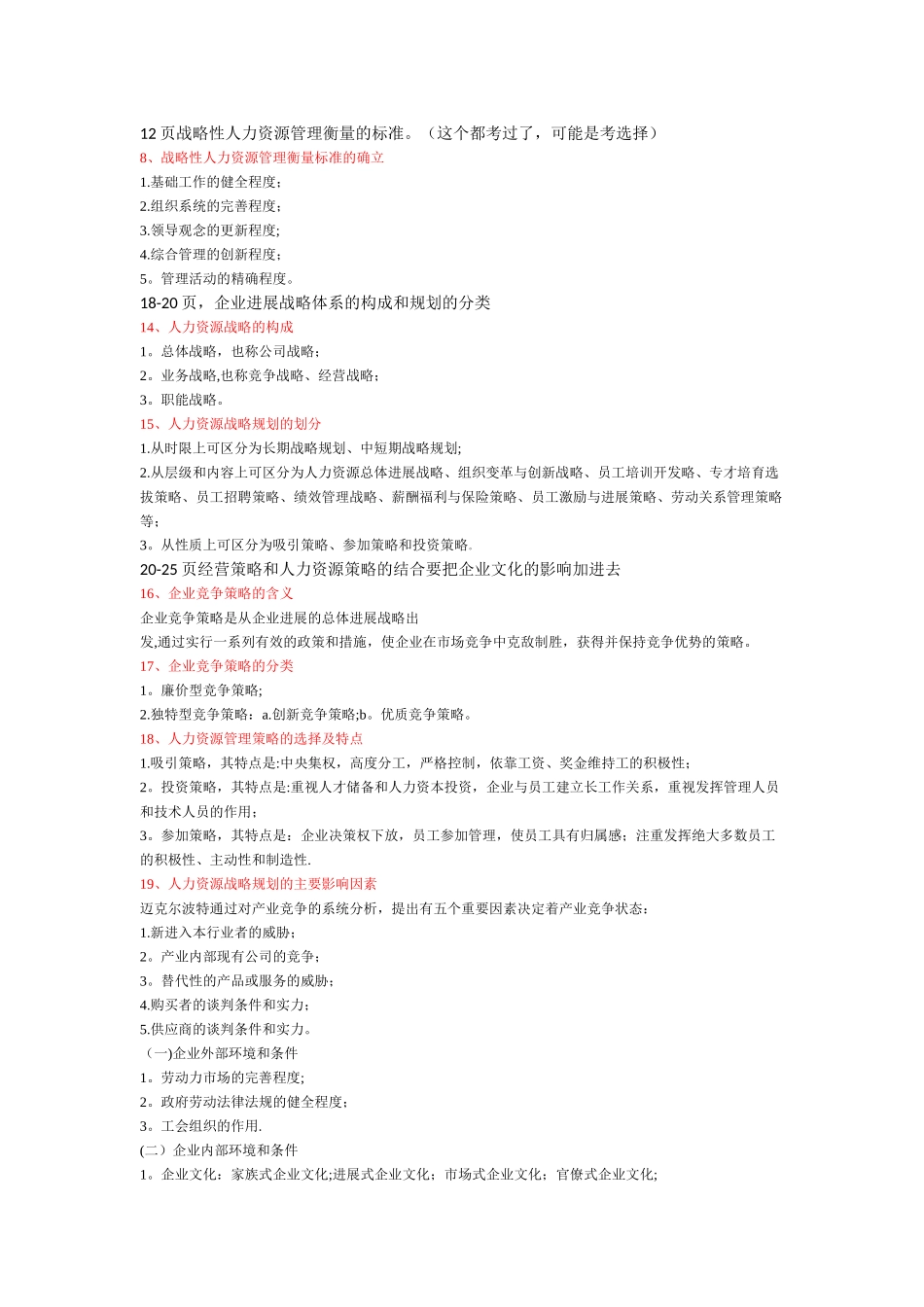 一级人力资源管理师串讲复习资源_第1页