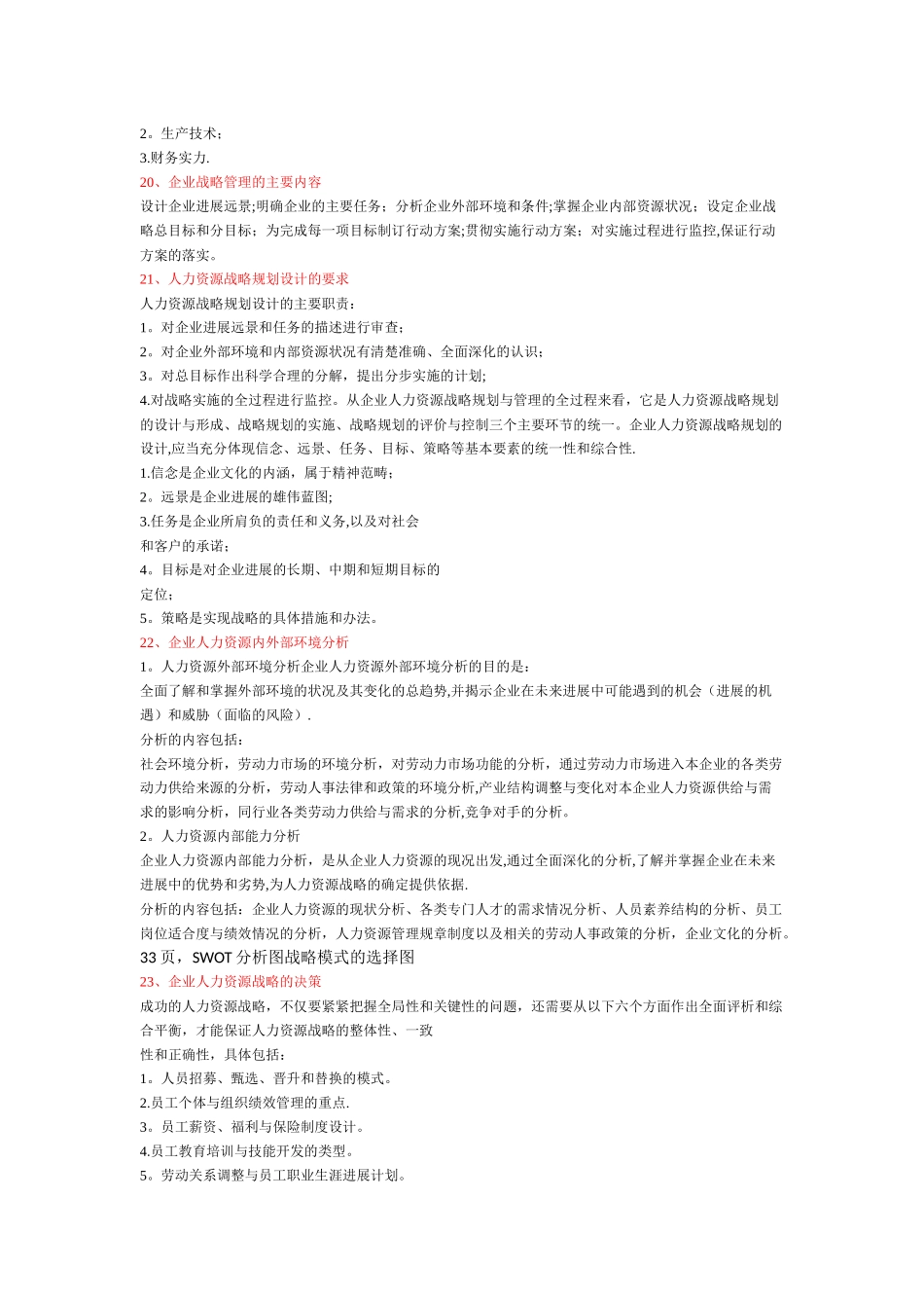 一级人力资源管理师串讲复习资源_第2页