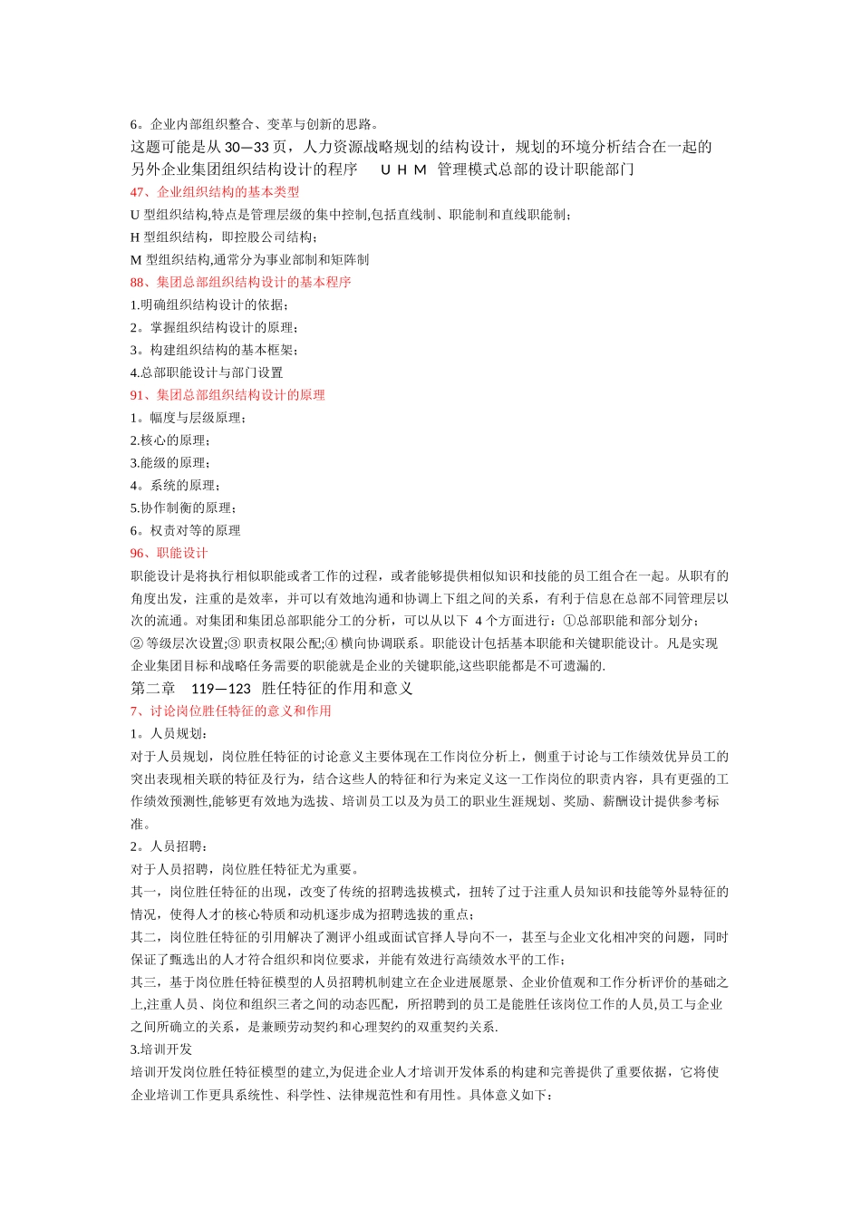 一级人力资源管理师串讲复习资源_第3页