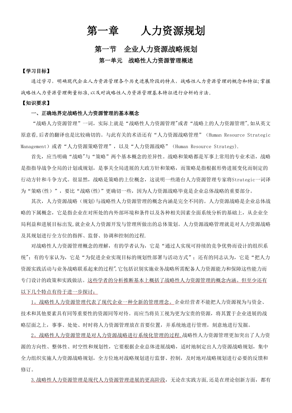 一级人力资源管理师教材第三版效正版_第1页