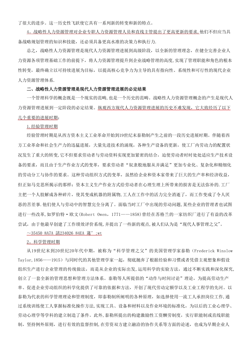 一级人力资源管理师教材第三版效正版_第2页