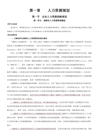 一级人力资源管理师教材第三版效正版