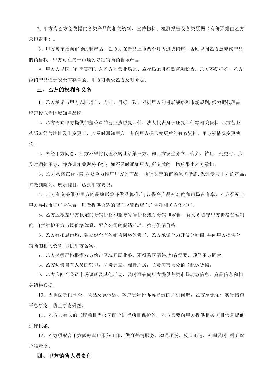 一级代理合作协议书_第2页