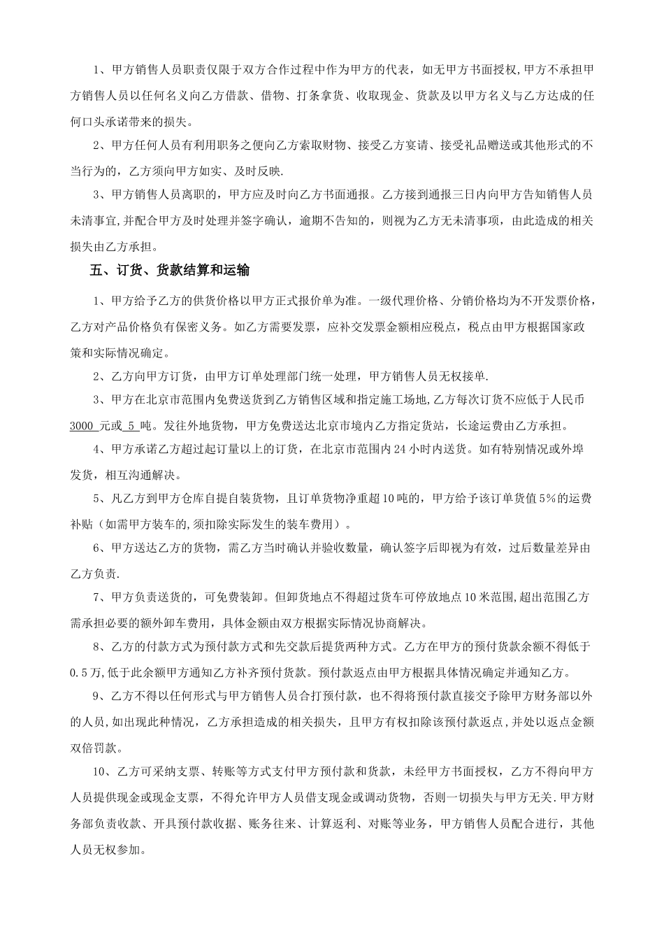 一级代理合作协议书_第3页