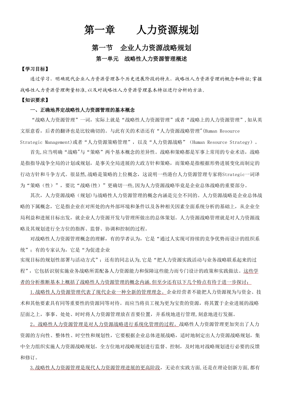 一级人力资源管理师教材第三版电子版_第1页