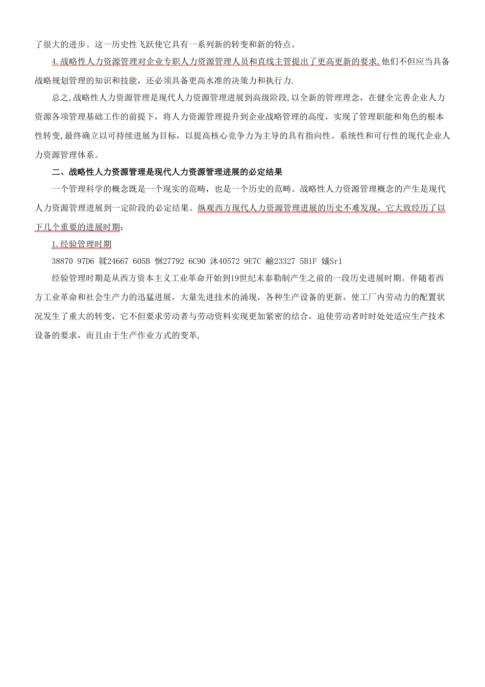 一级人力资源管理师教材第三版电子版_第2页