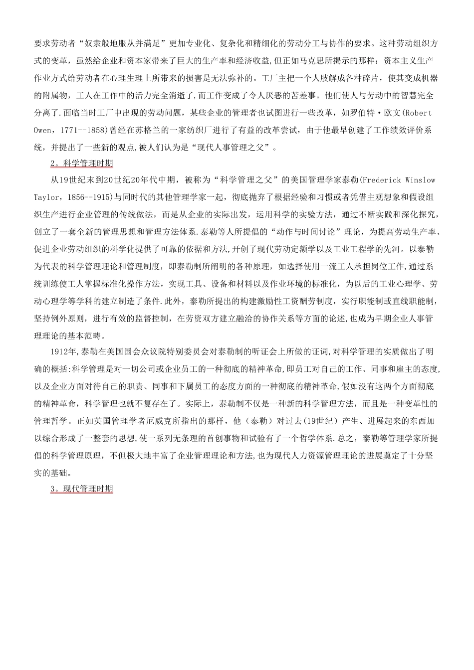 一级人力资源管理师教材第三版电子版_第3页