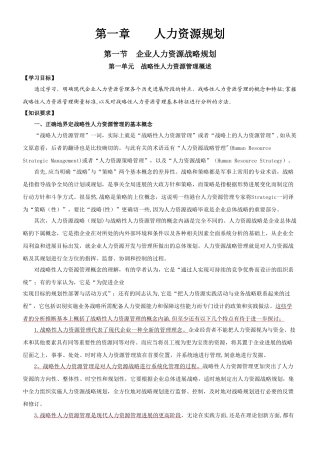一级人力资源管理师教材第三版电子版