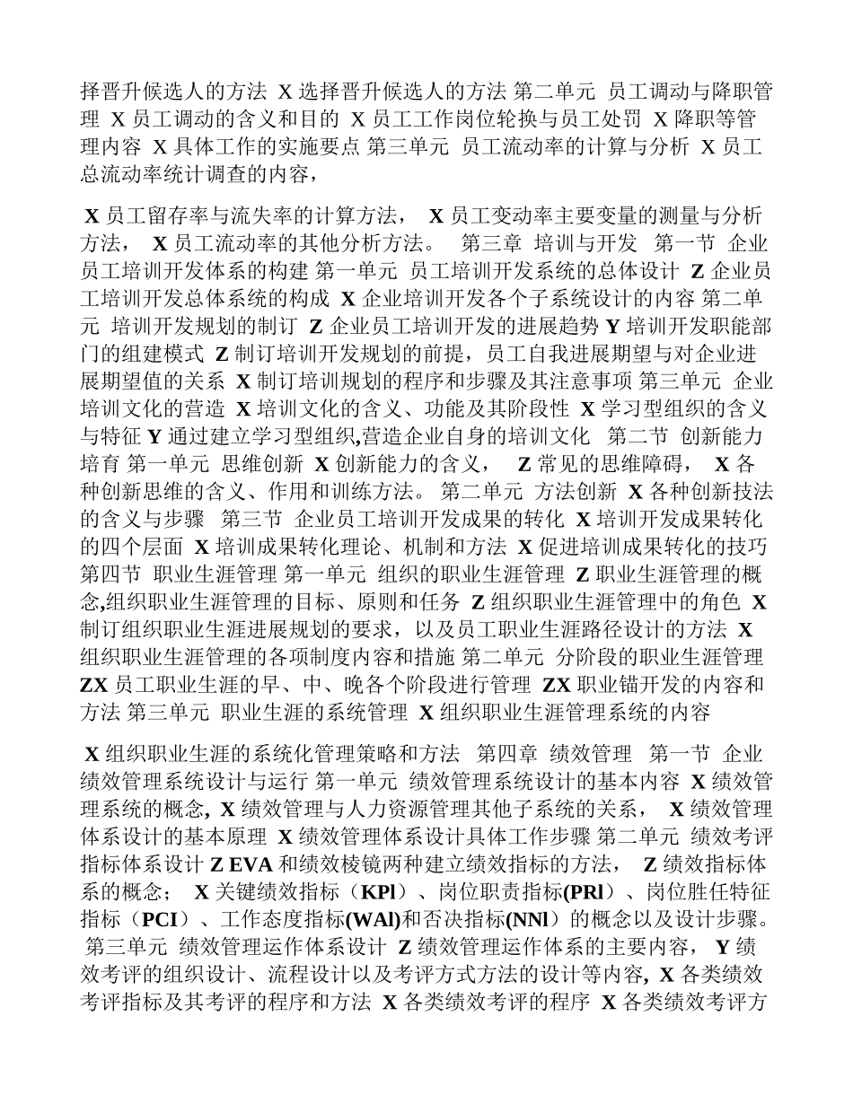 一级人力资源管理师鉴定点_第2页