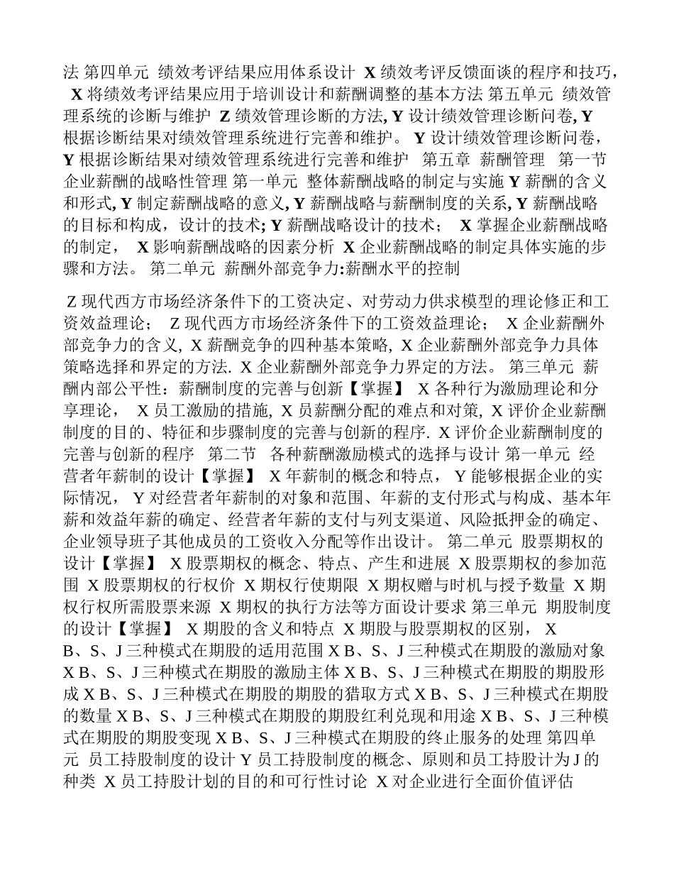 一级人力资源管理师鉴定点_第3页