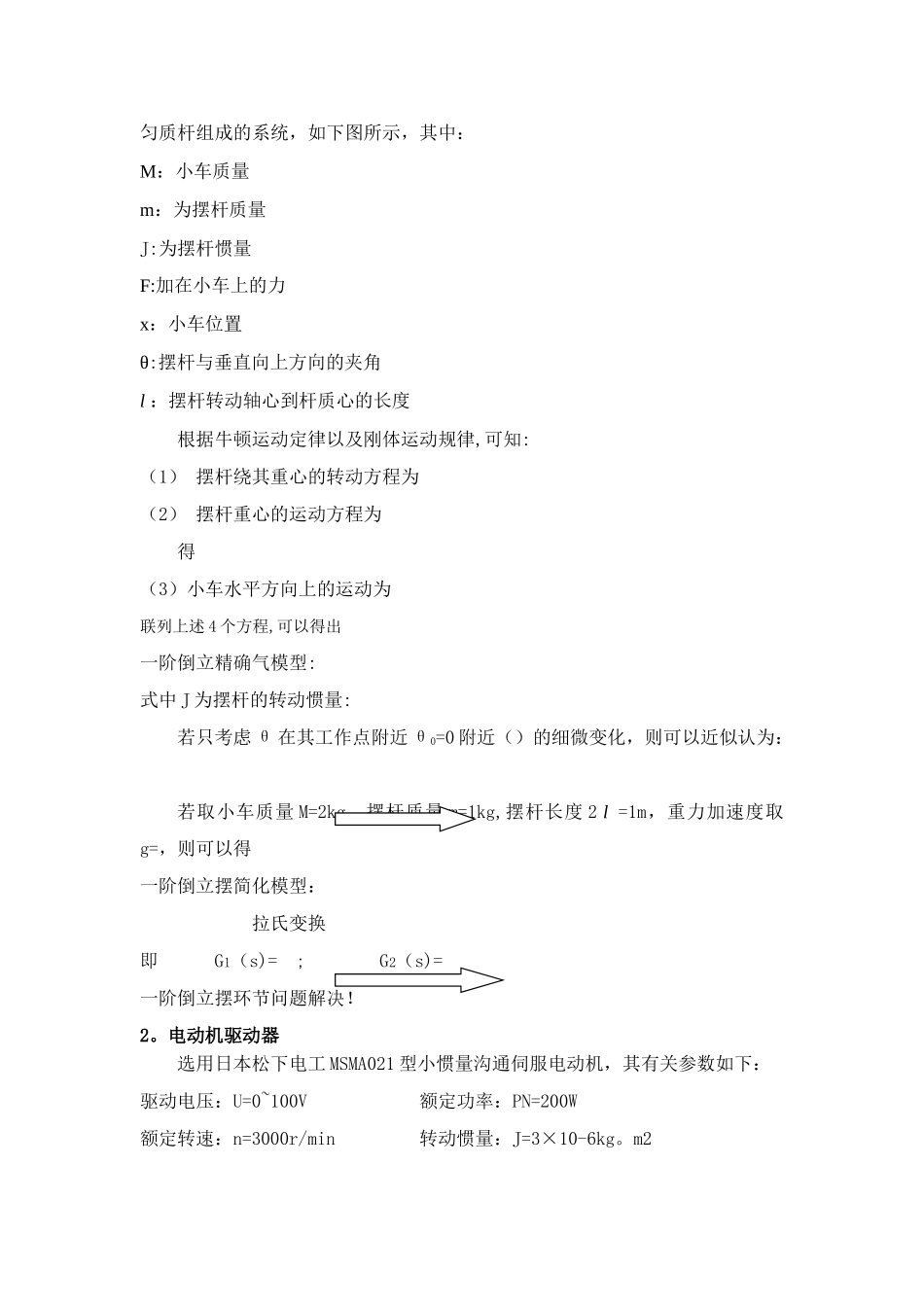 一级倒立摆控制系统设计_第2页
