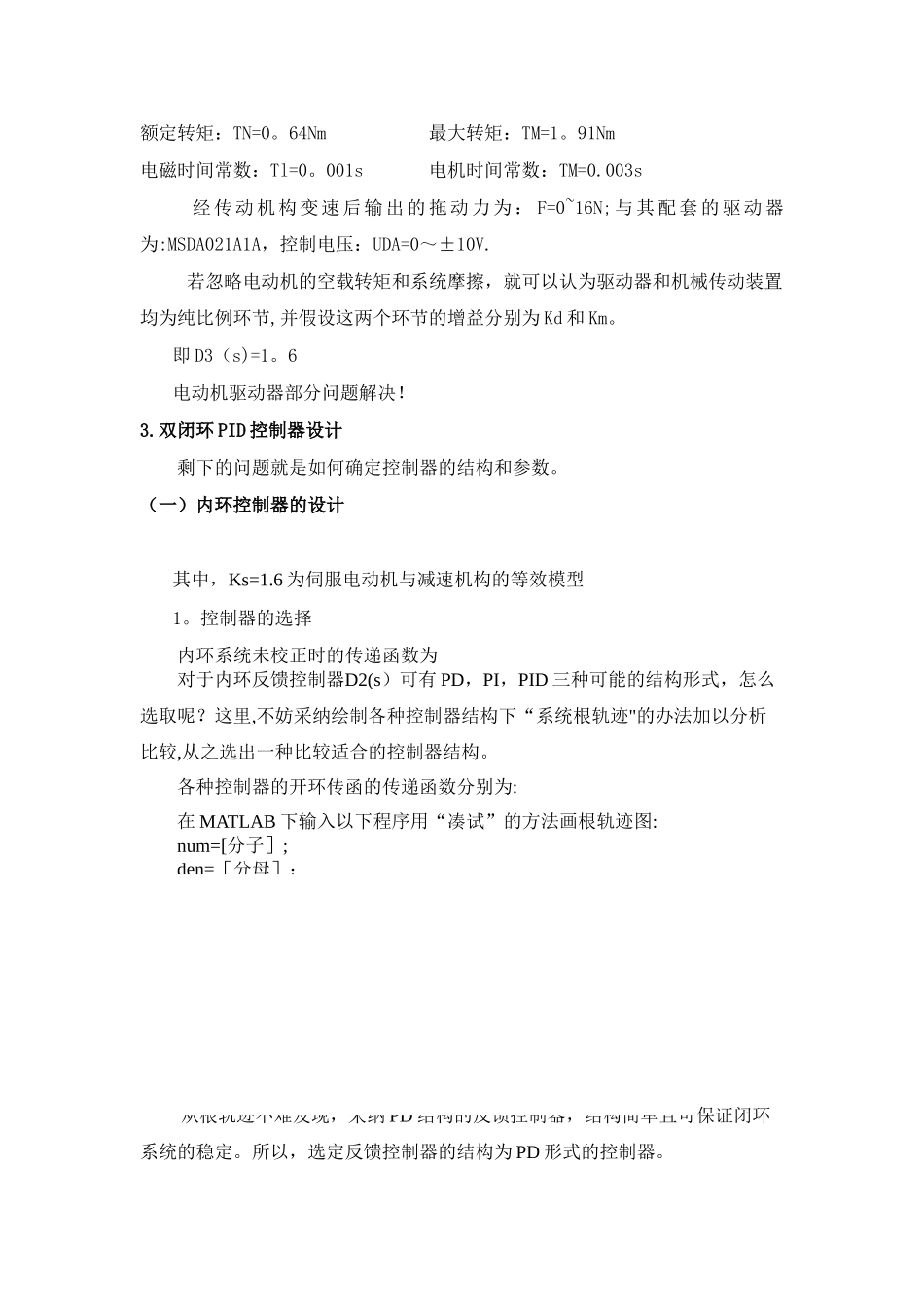 一级倒立摆控制系统设计_第3页