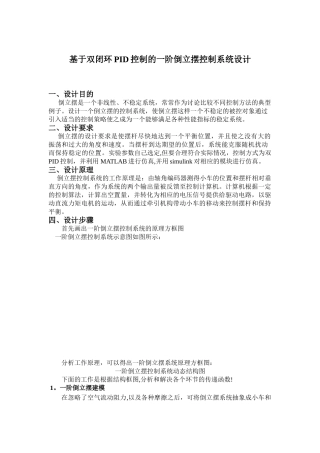 一级倒立摆控制系统设计