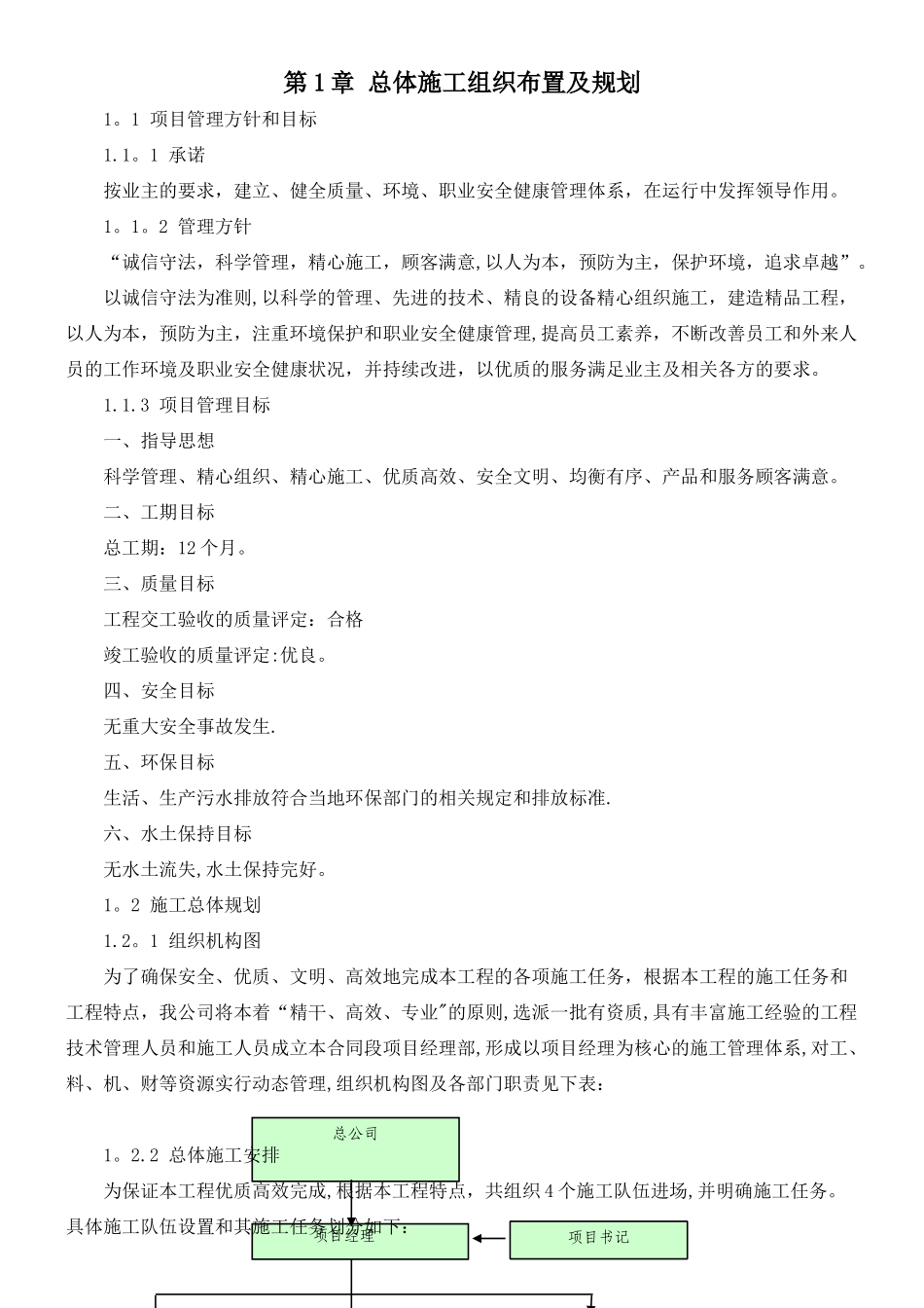 一级公路施工组织设计_第1页