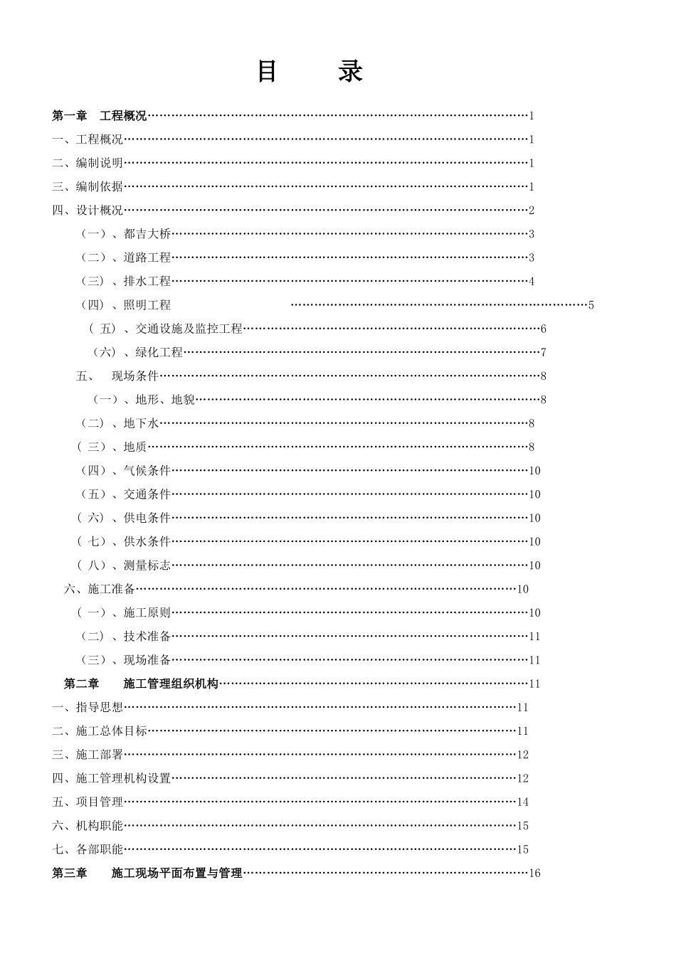 一级公路施工组织方案_第1页