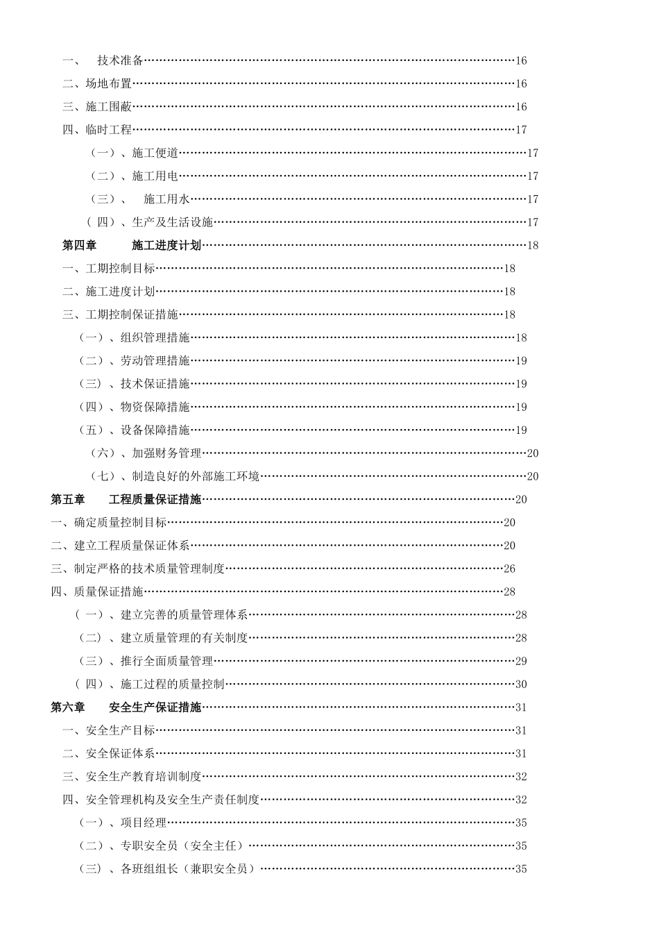 一级公路施工组织方案_第2页