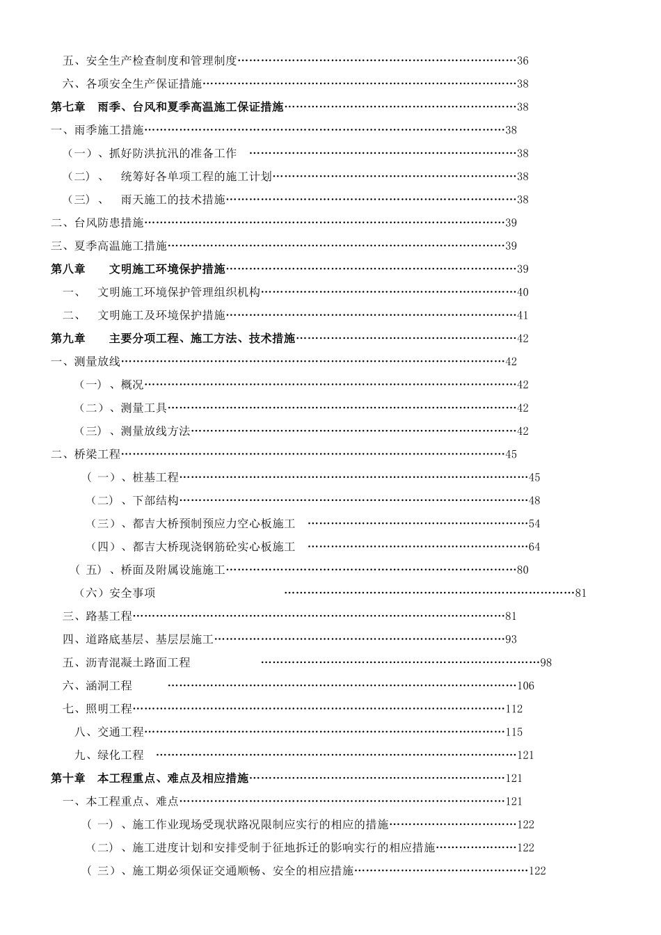一级公路施工组织方案_第3页