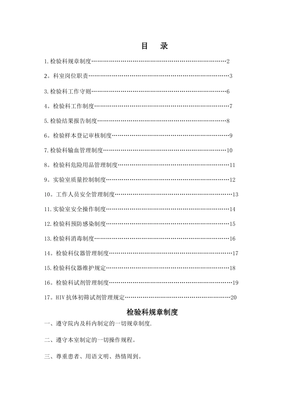 一级医院-检验科规章制度_第1页