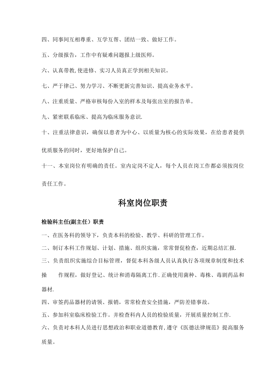 一级医院-检验科规章制度_第2页